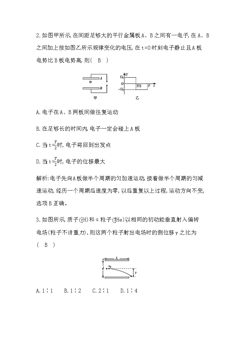 9　带电粒子在电场中的运动第2页