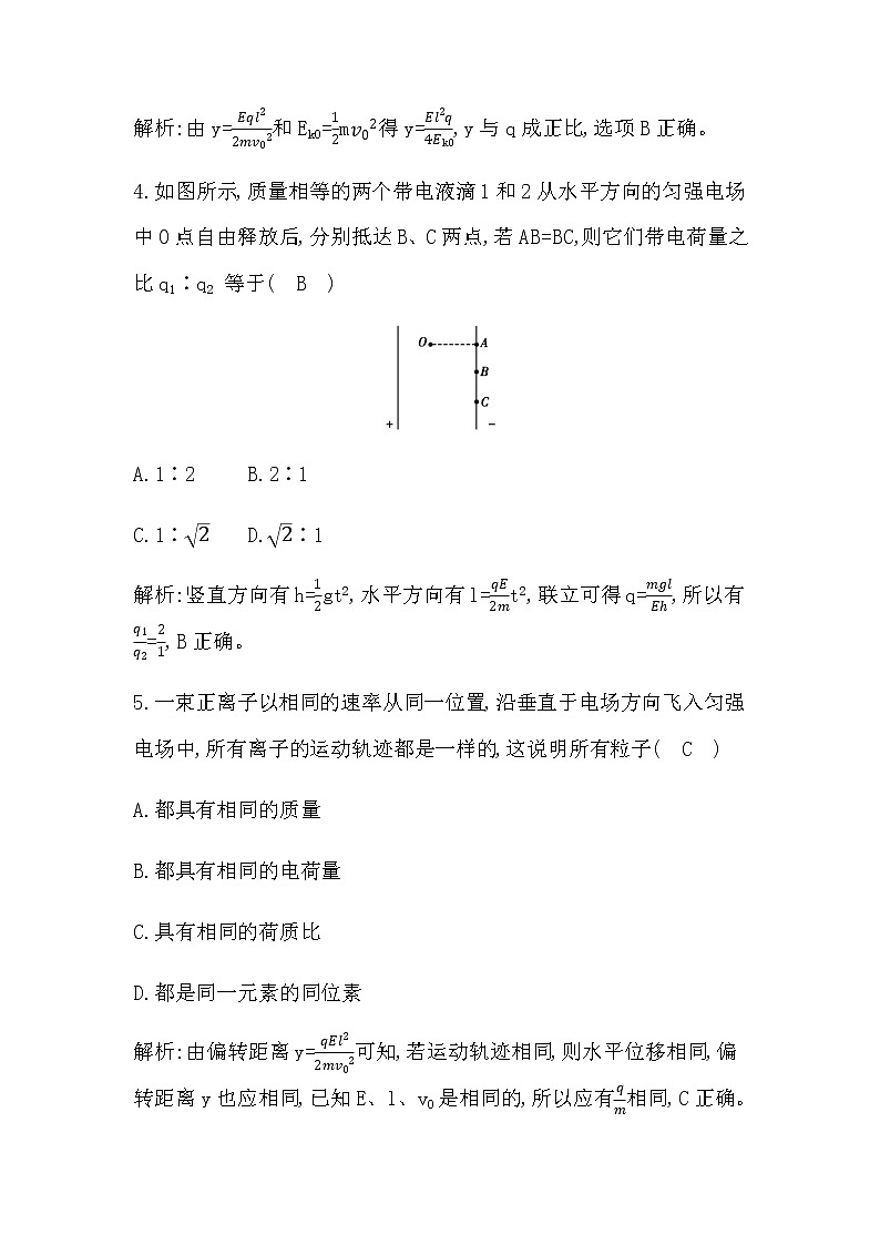 9　带电粒子在电场中的运动第3页