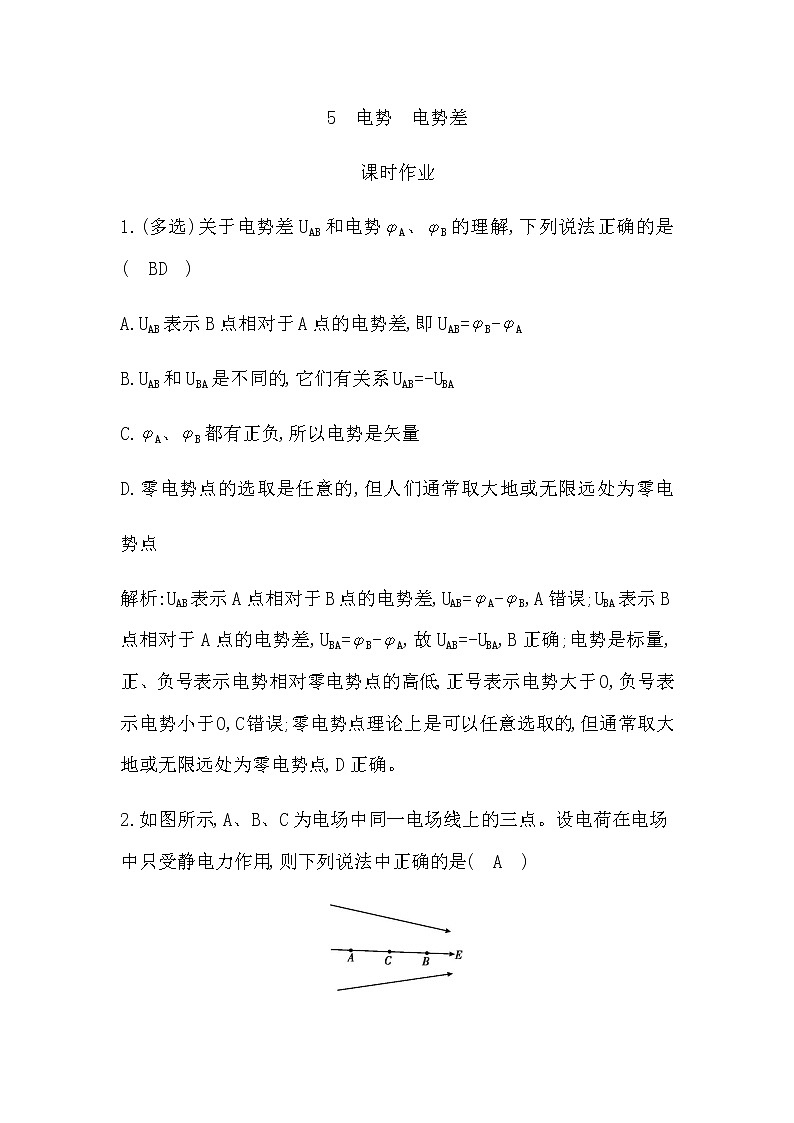 5　电势　电势差第1页