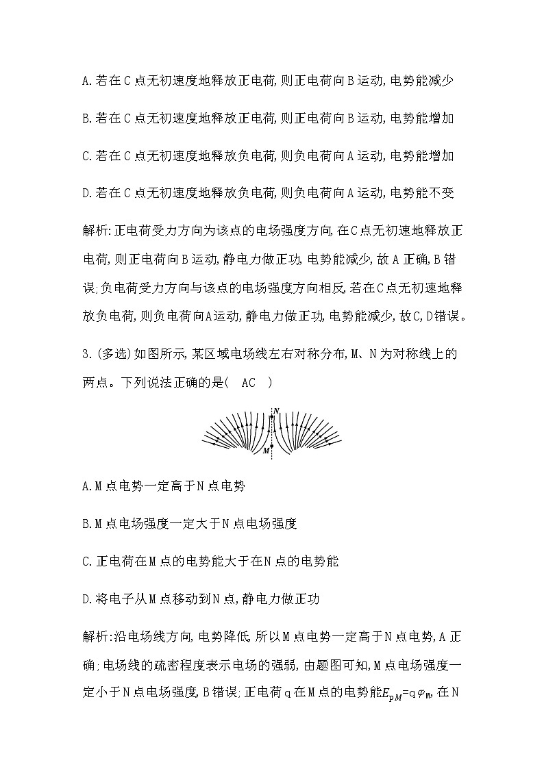 5　电势　电势差第2页