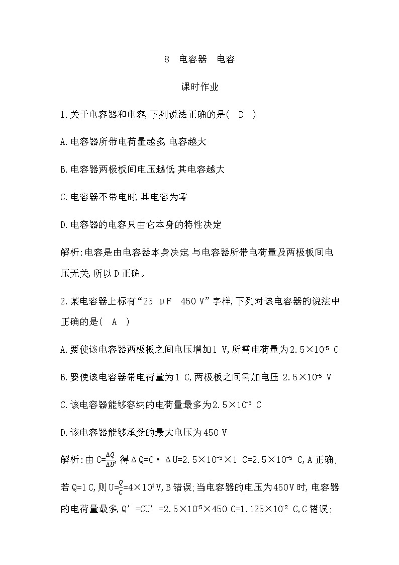 8　电容器　电容第1页