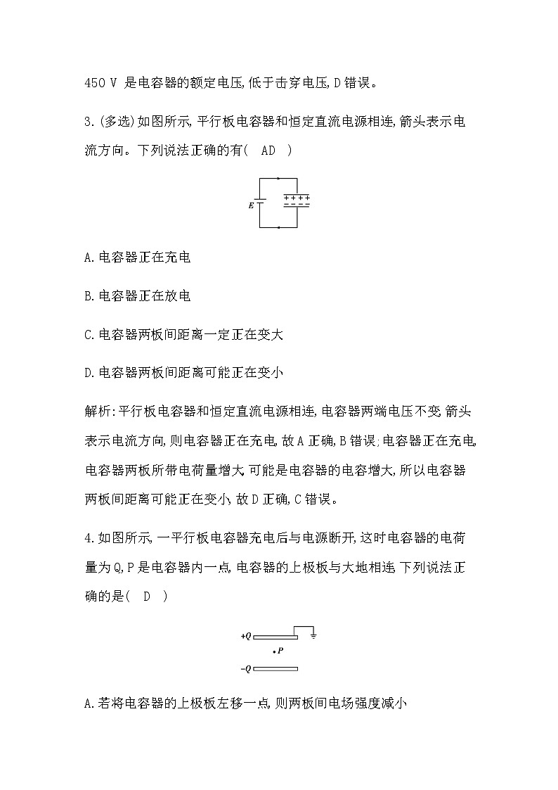 8　电容器　电容第2页