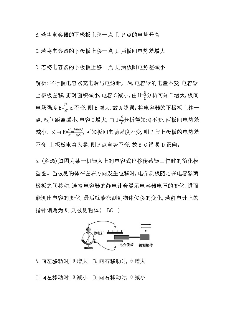 8　电容器　电容第3页