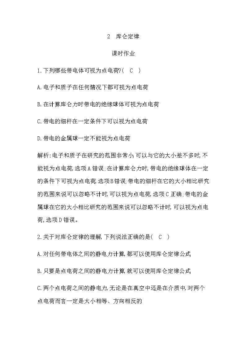 2　库仑定律第1页