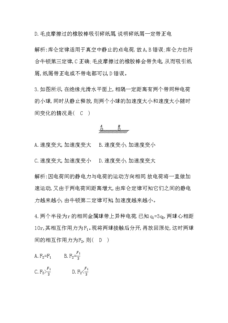 2　库仑定律第2页