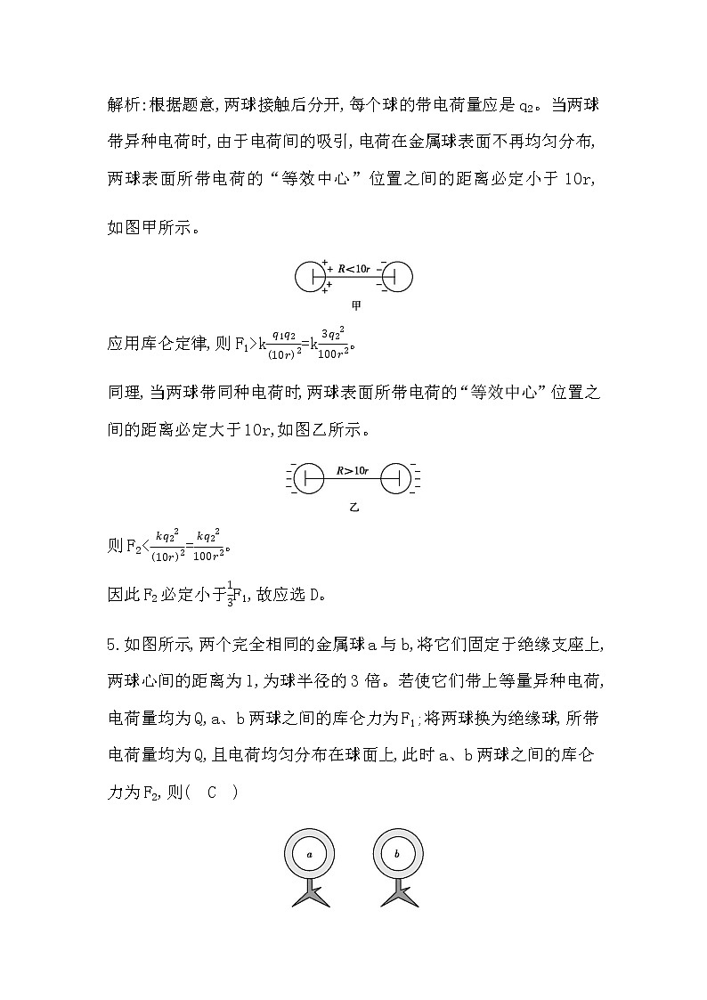 2　库仑定律第3页