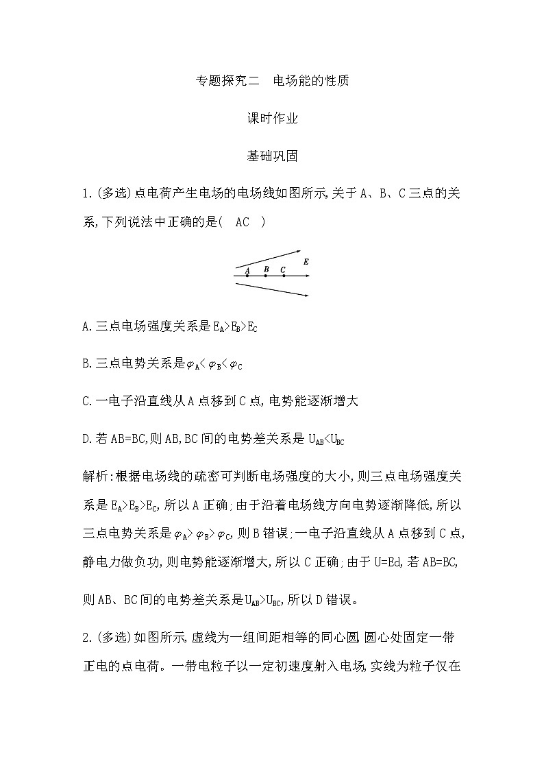 专题探究二　电场能的性质第1页