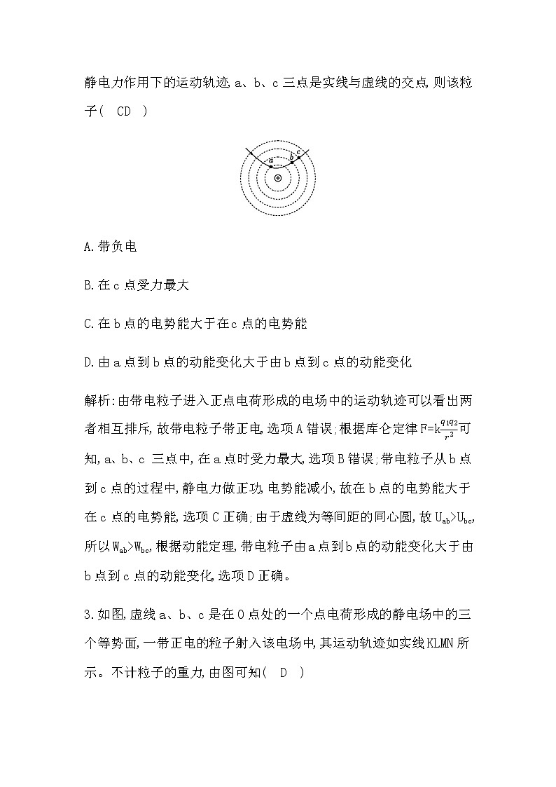 专题探究二　电场能的性质第2页