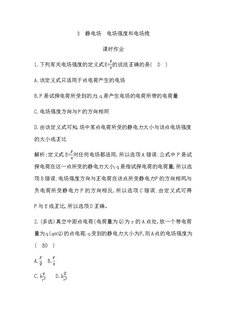 3　静电场　电场强度和电场线第1页