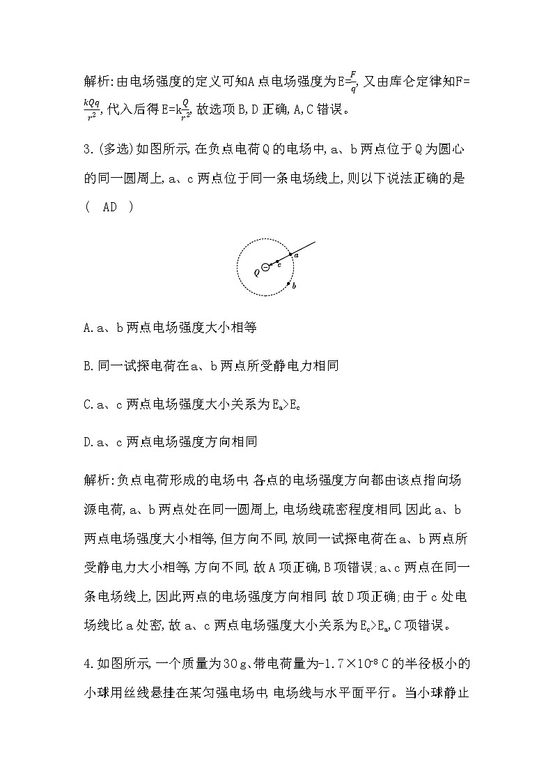 3　静电场　电场强度和电场线第2页