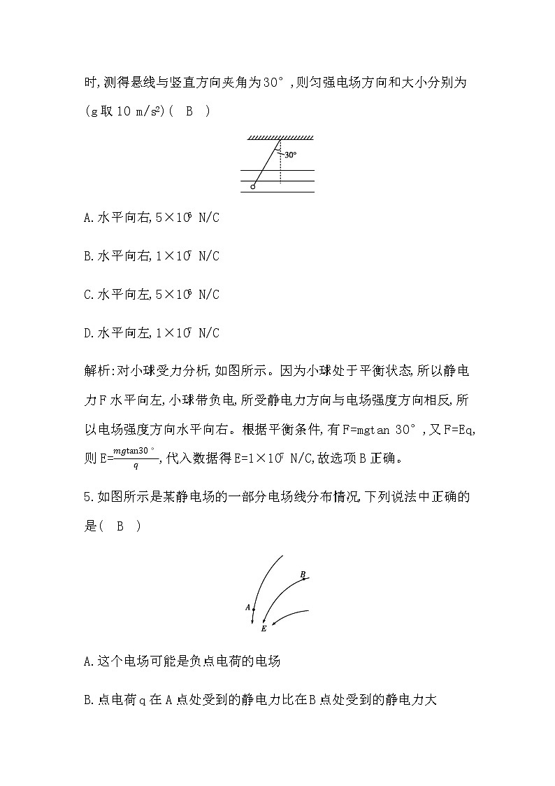 3　静电场　电场强度和电场线第3页