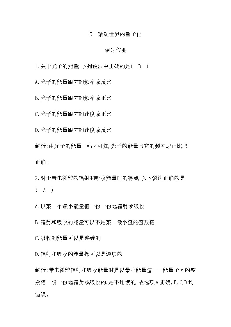 5　微观世界的量子化第1页