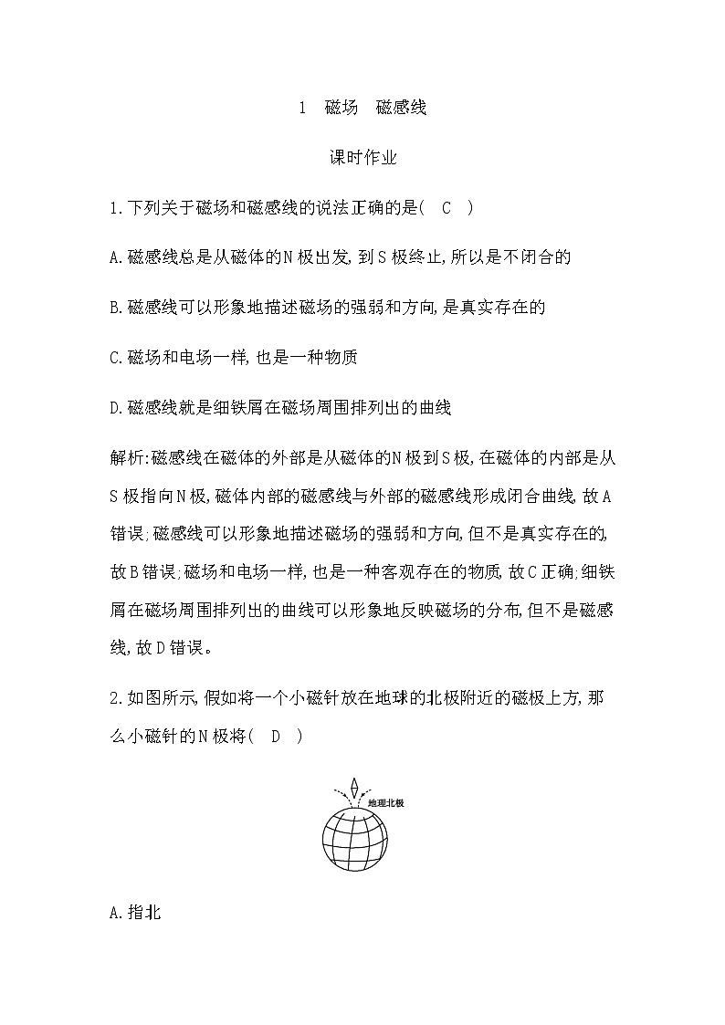 1　磁场　磁感线第1页