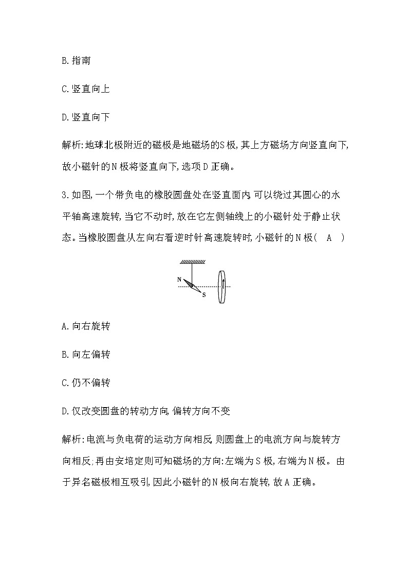 1　磁场　磁感线第2页