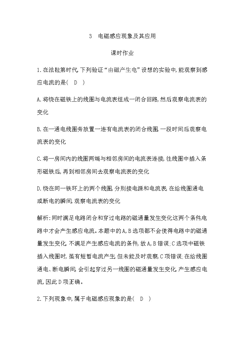 3　电磁感应现象及其应用第1页