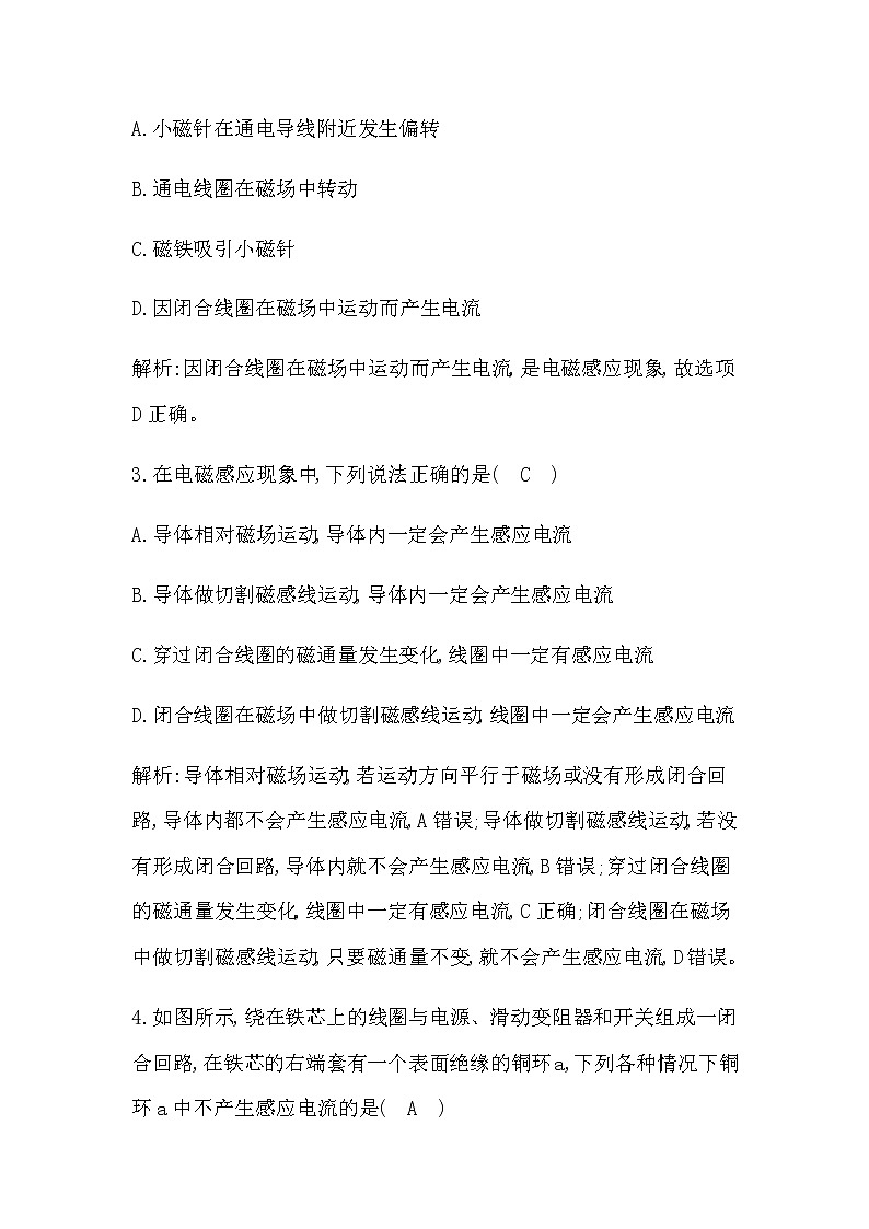 3　电磁感应现象及其应用第2页