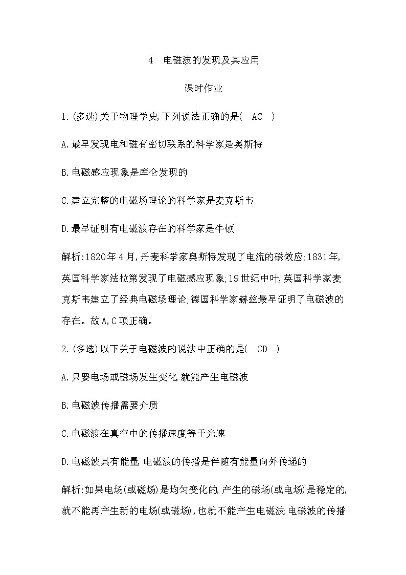 4　电磁波的发现及其应用第1页