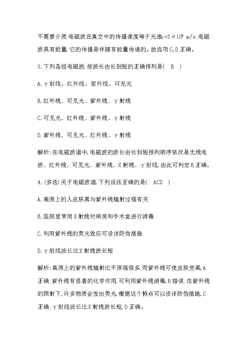 4　电磁波的发现及其应用第2页