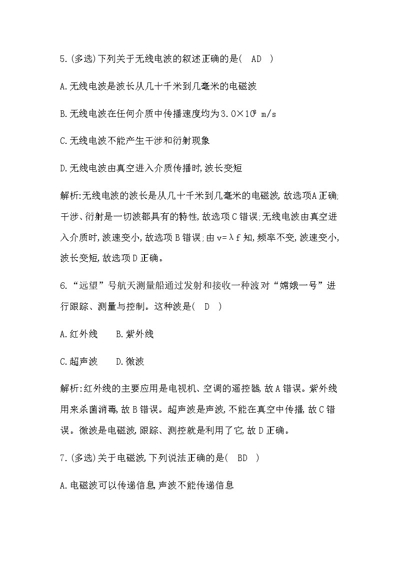 4　电磁波的发现及其应用第3页