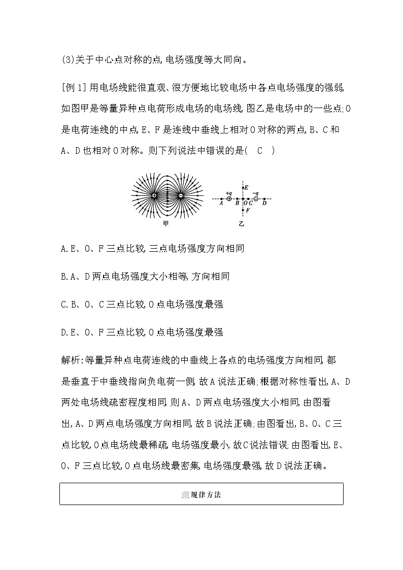 专题探究一　电场力的性质第2页