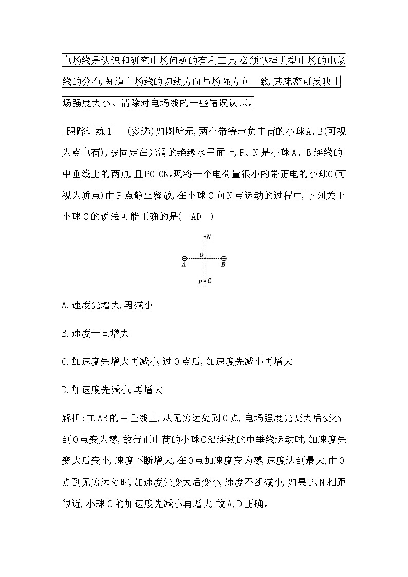 专题探究一　电场力的性质第3页