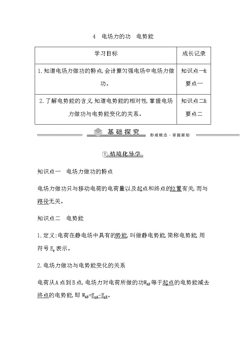 4　电场力的功　电势能第1页