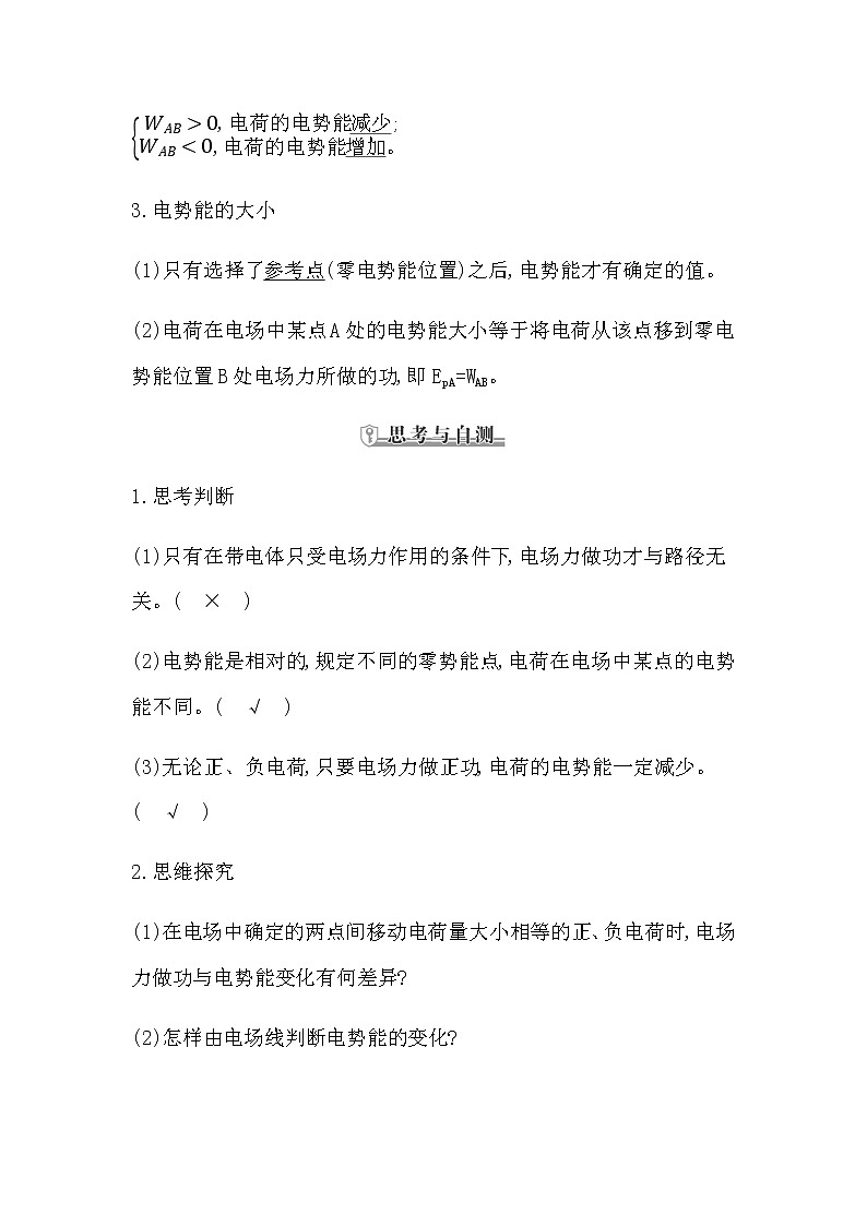 4　电场力的功　电势能第2页