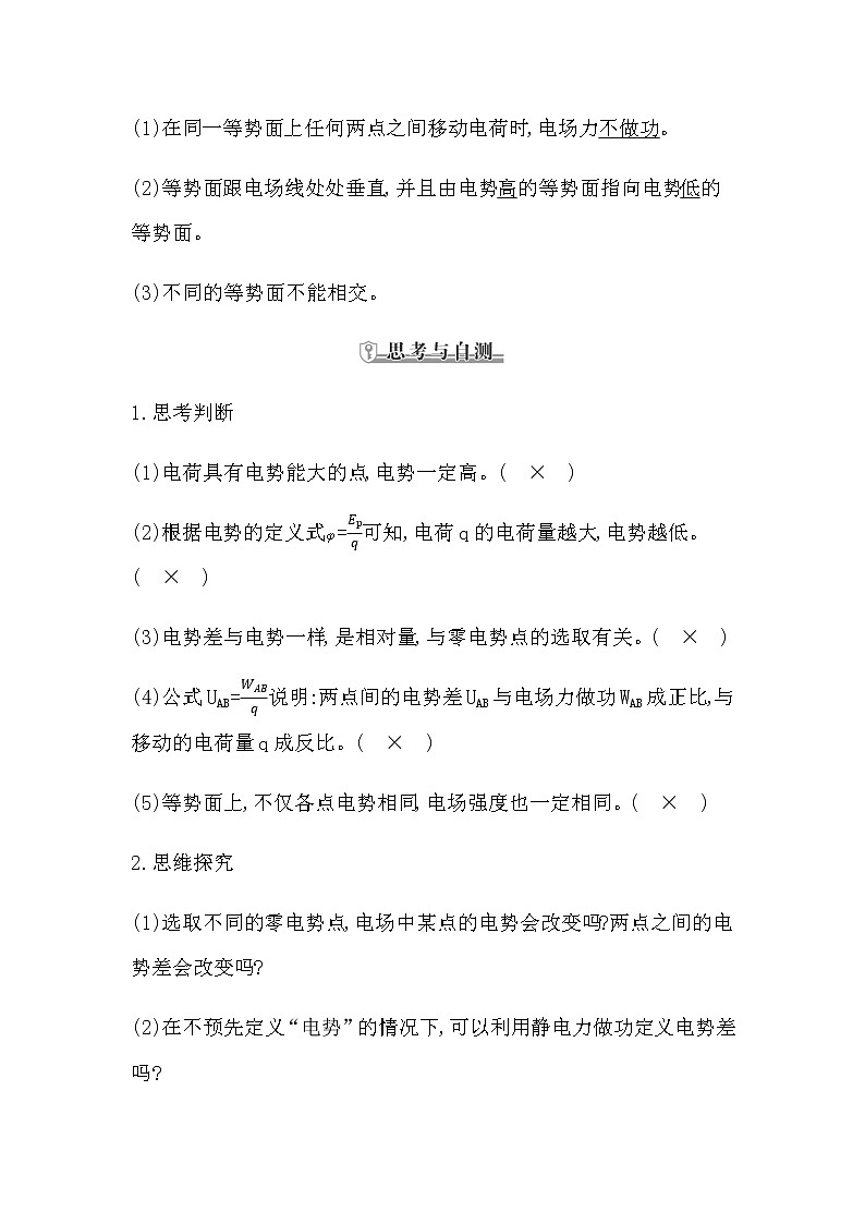 5　电势　电势差第3页