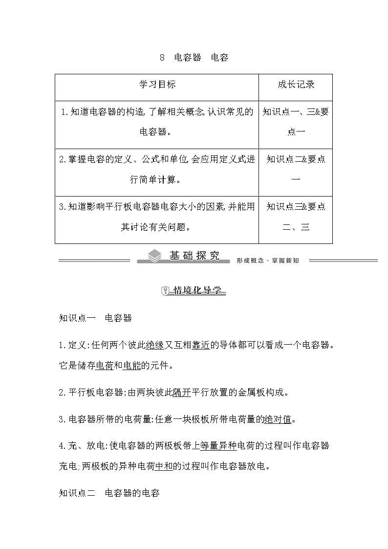 8　电容器　电容第1页