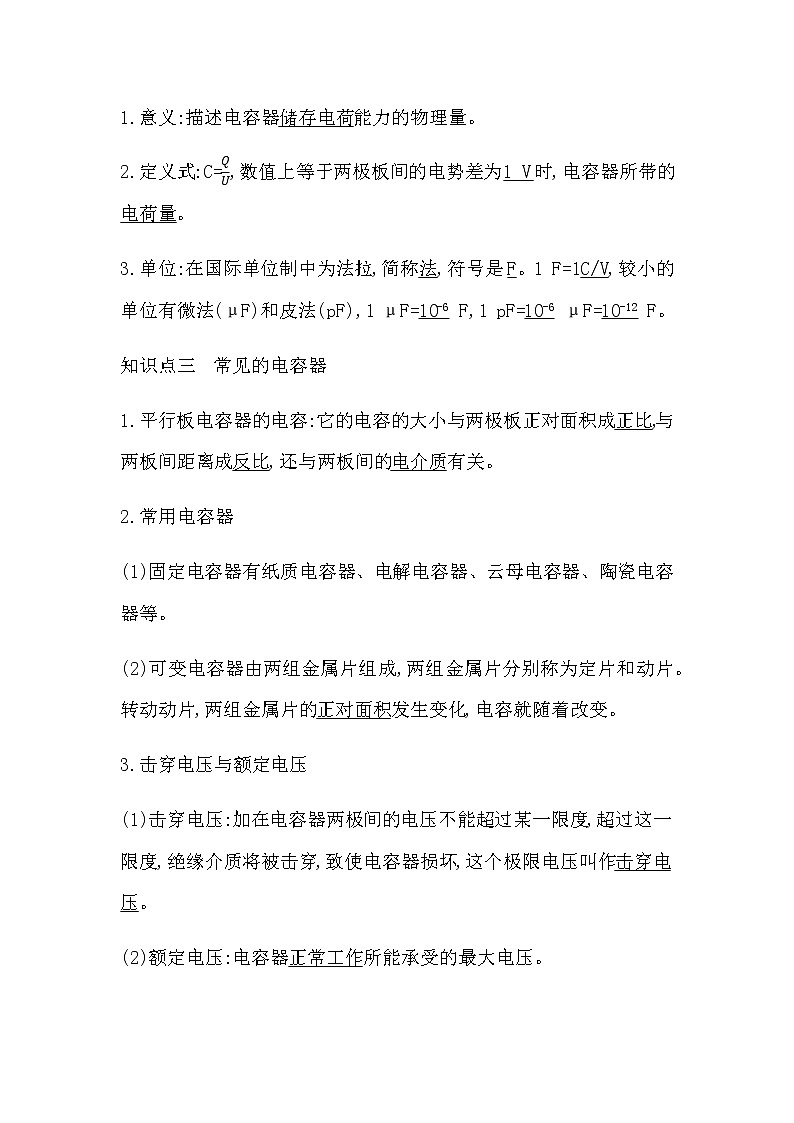 8　电容器　电容第2页