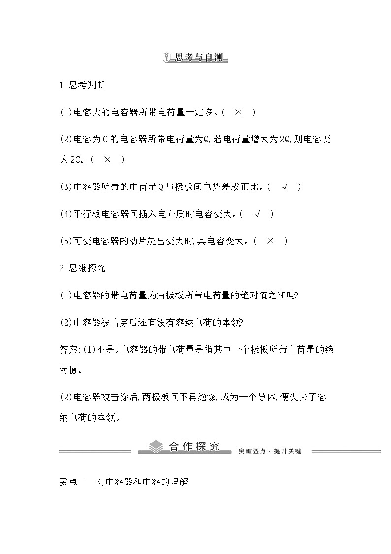 8　电容器　电容第3页