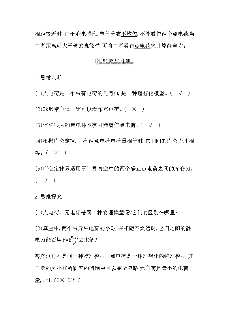 2　库仑定律第3页