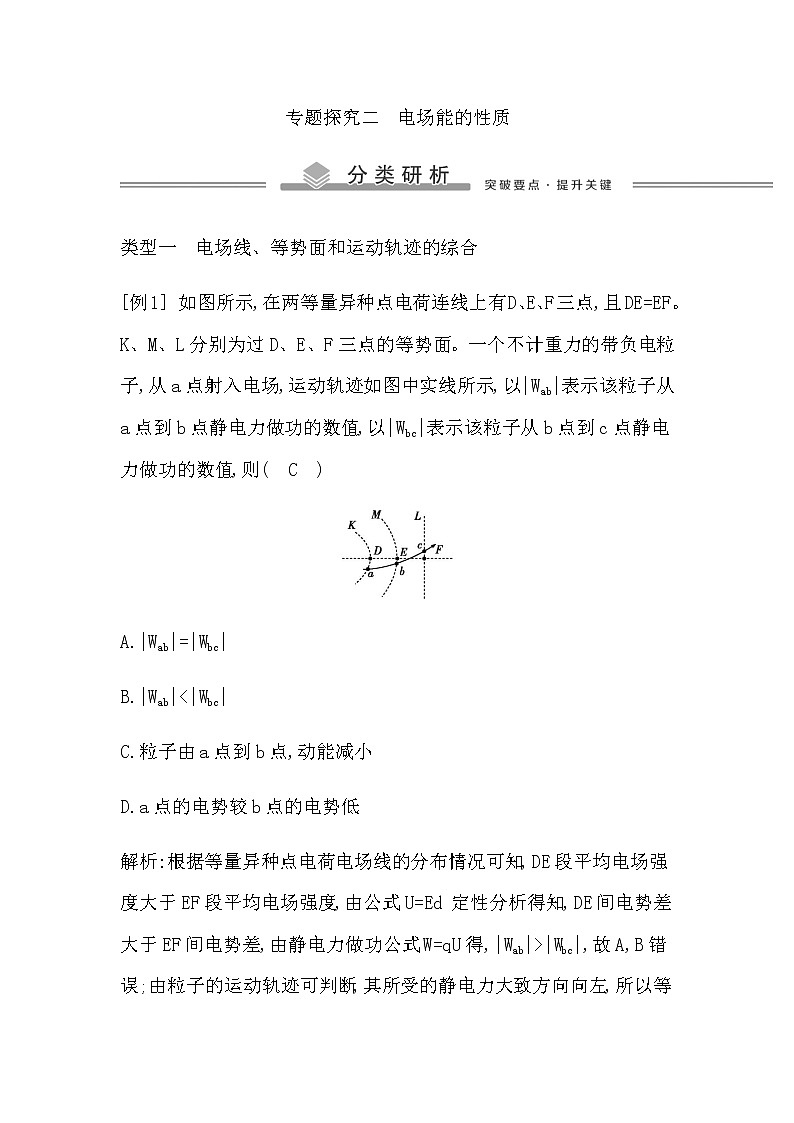 专题探究二　电场能的性质第1页