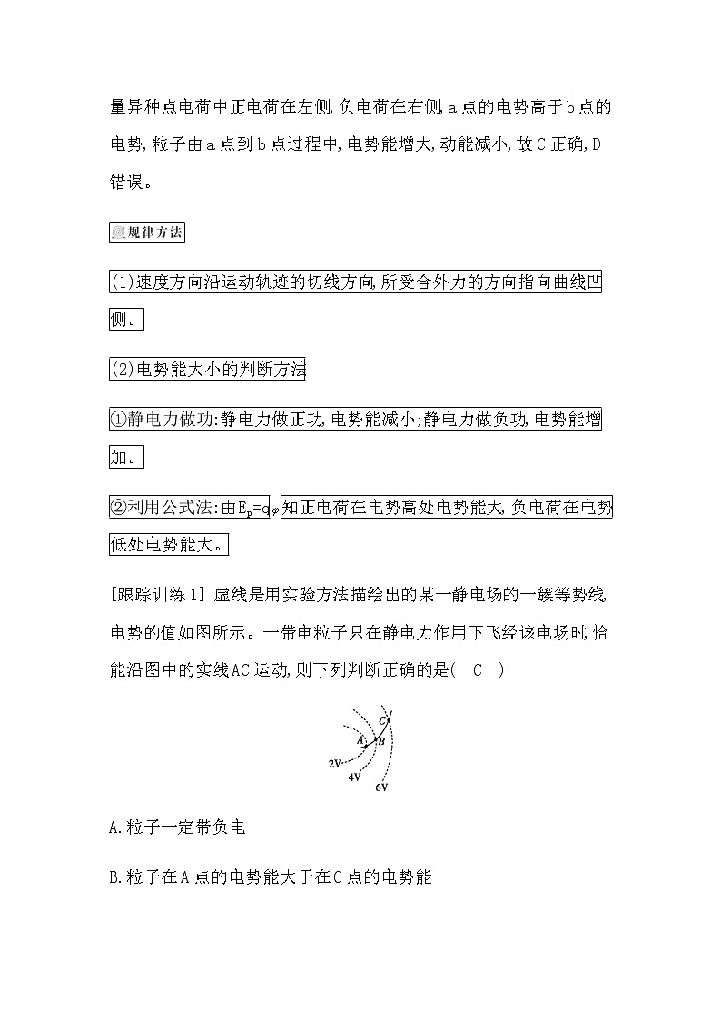 专题探究二　电场能的性质第2页