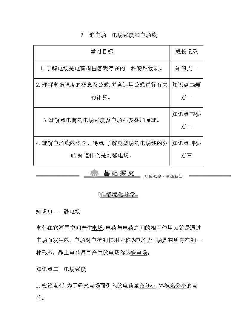 3　静电场　电场强度和电场线第1页