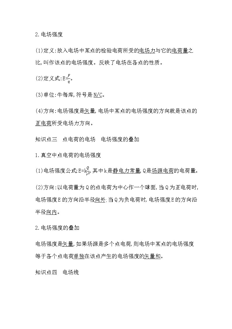 3　静电场　电场强度和电场线第2页