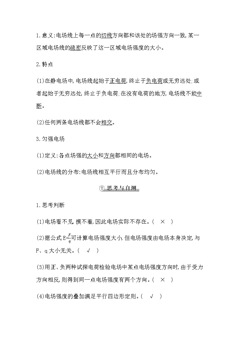 3　静电场　电场强度和电场线第3页