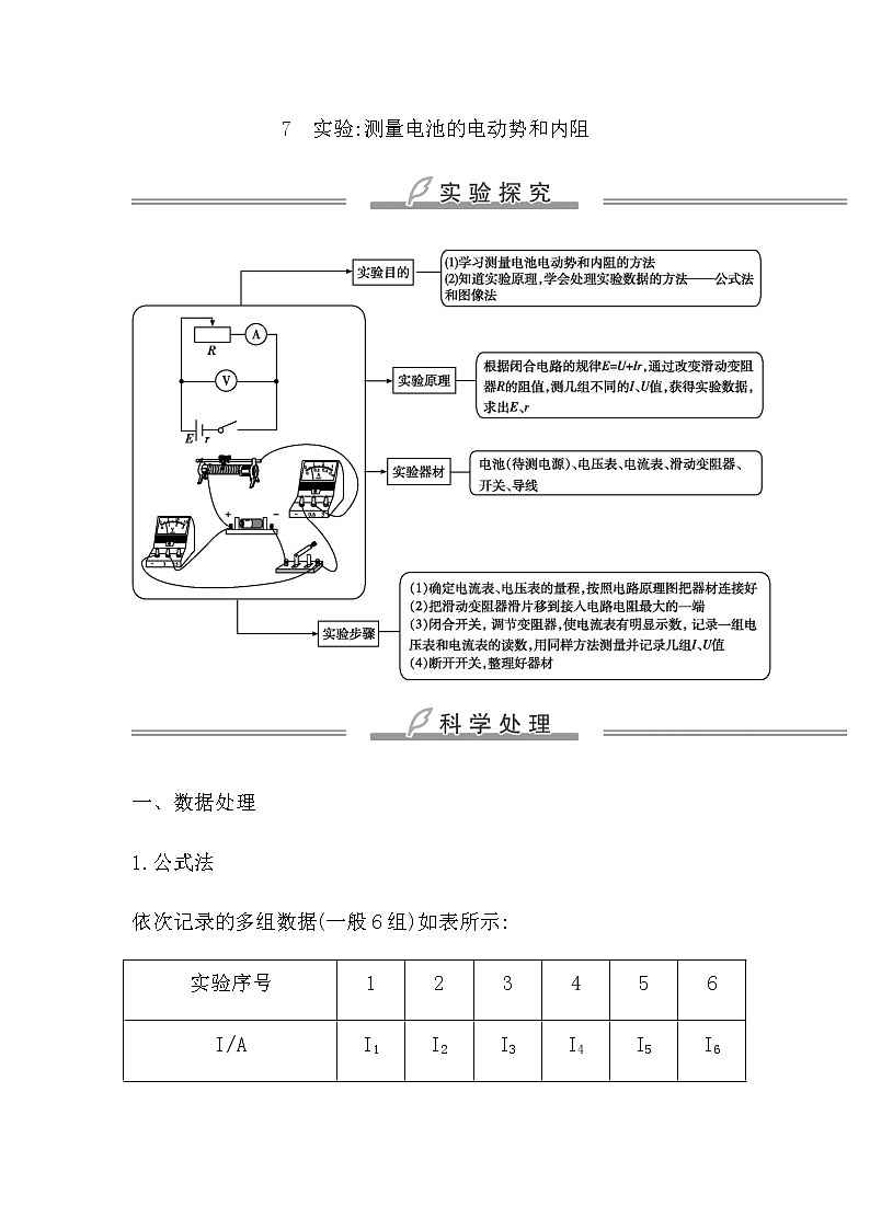 教科版高中物理必修第三册第二章电路及其应用课时学案01