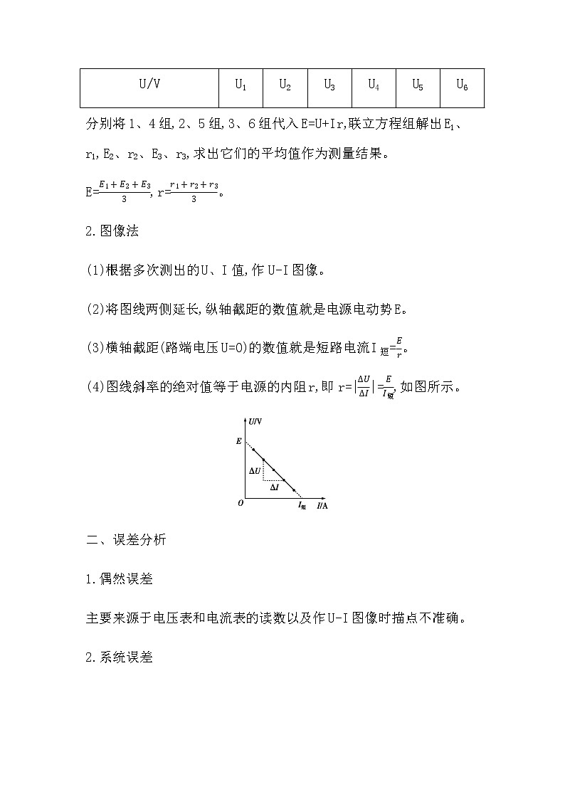 教科版高中物理必修第三册第二章电路及其应用课时学案02