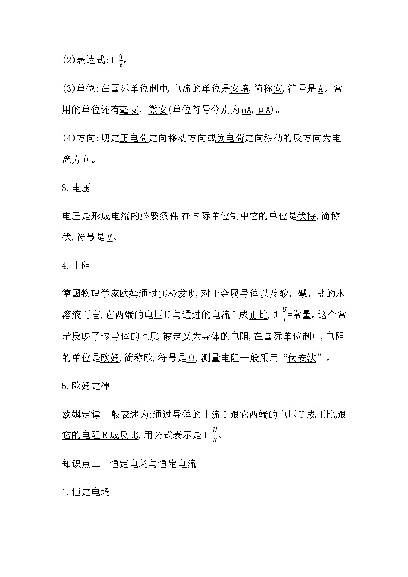 教科版高中物理必修第三册第二章电路及其应用课时学案02