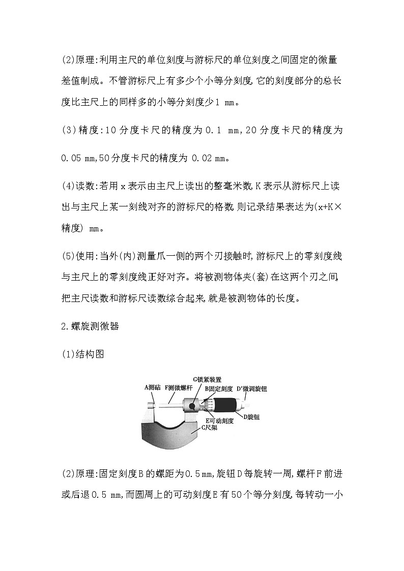 教科版高中物理必修第三册第二章电路及其应用课时学案02