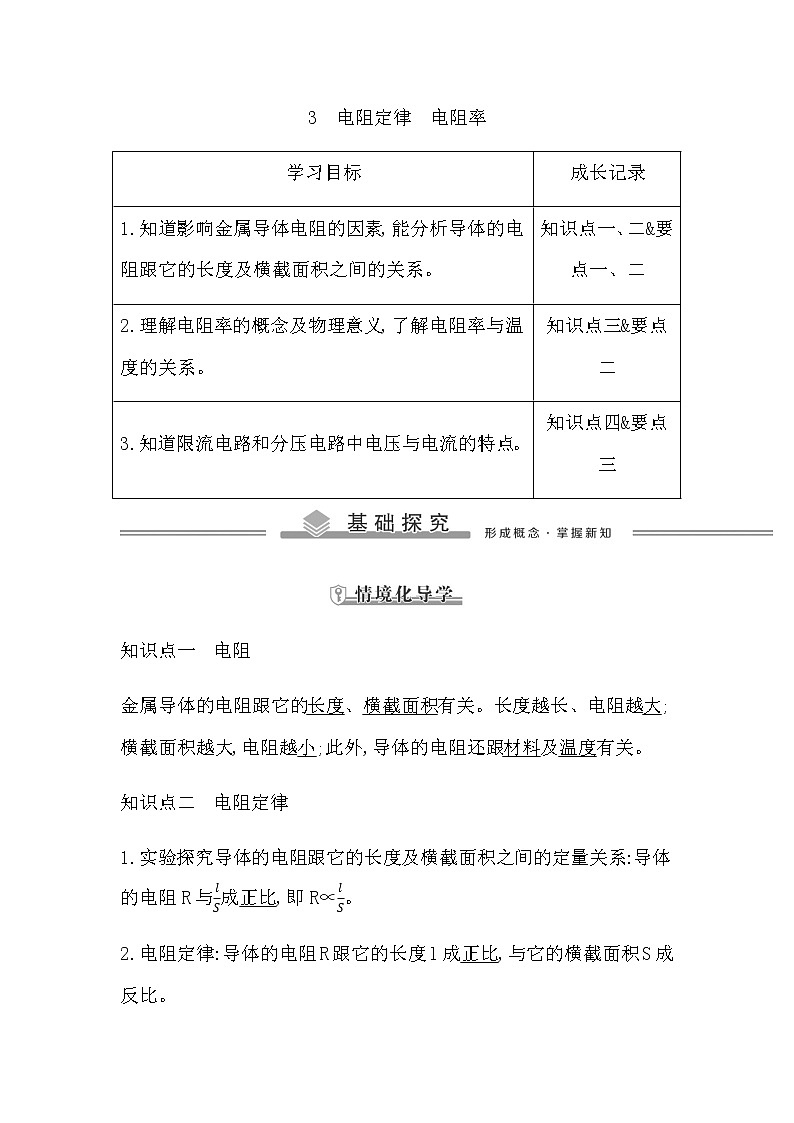 教科版高中物理必修第三册第二章电路及其应用课时学案01