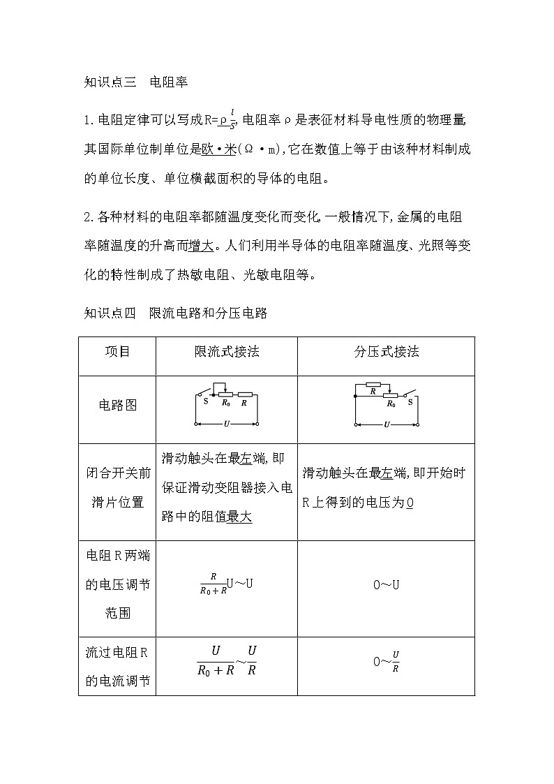 教科版高中物理必修第三册第二章电路及其应用课时学案02