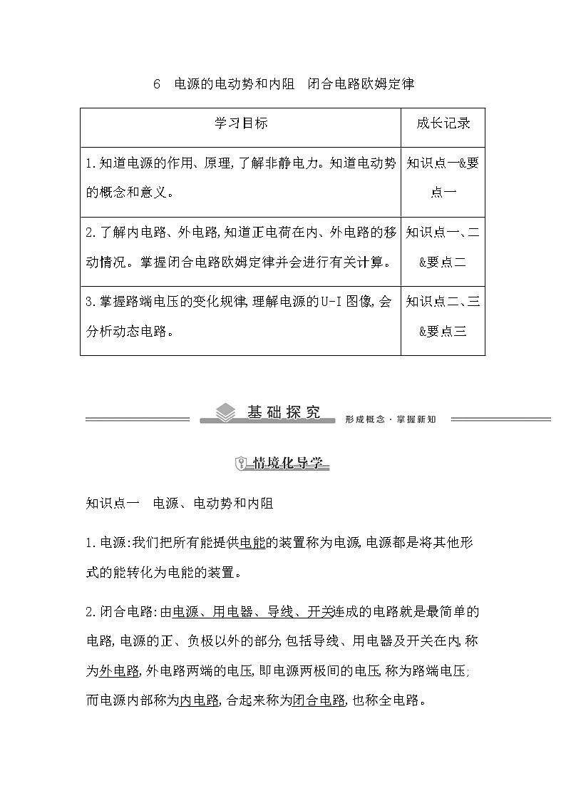 教科版高中物理必修第三册第二章电路及其应用课时学案01