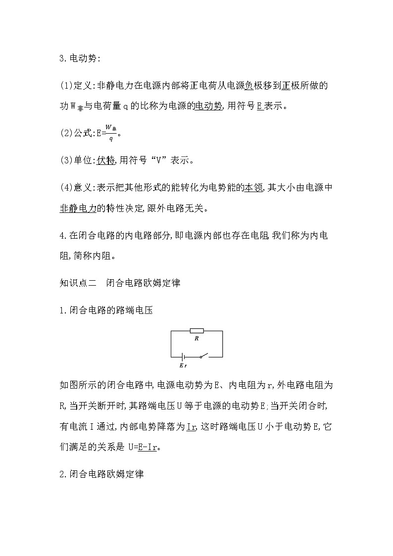 教科版高中物理必修第三册第二章电路及其应用课时学案02