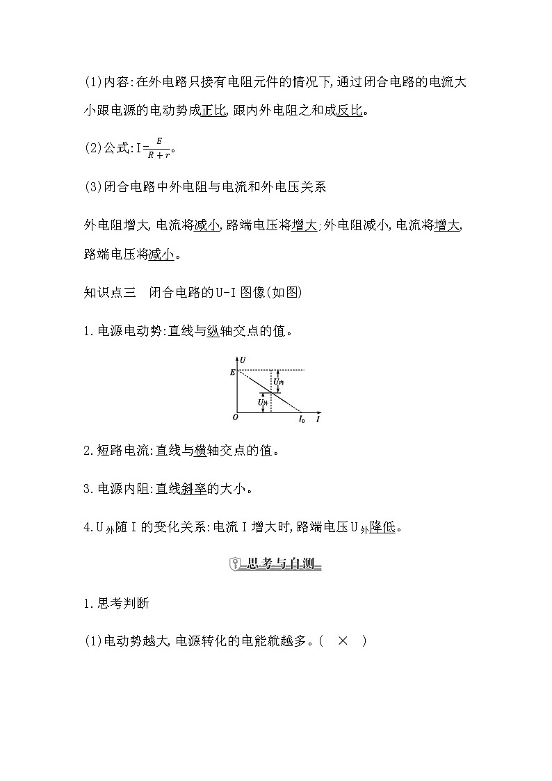 教科版高中物理必修第三册第二章电路及其应用课时学案03
