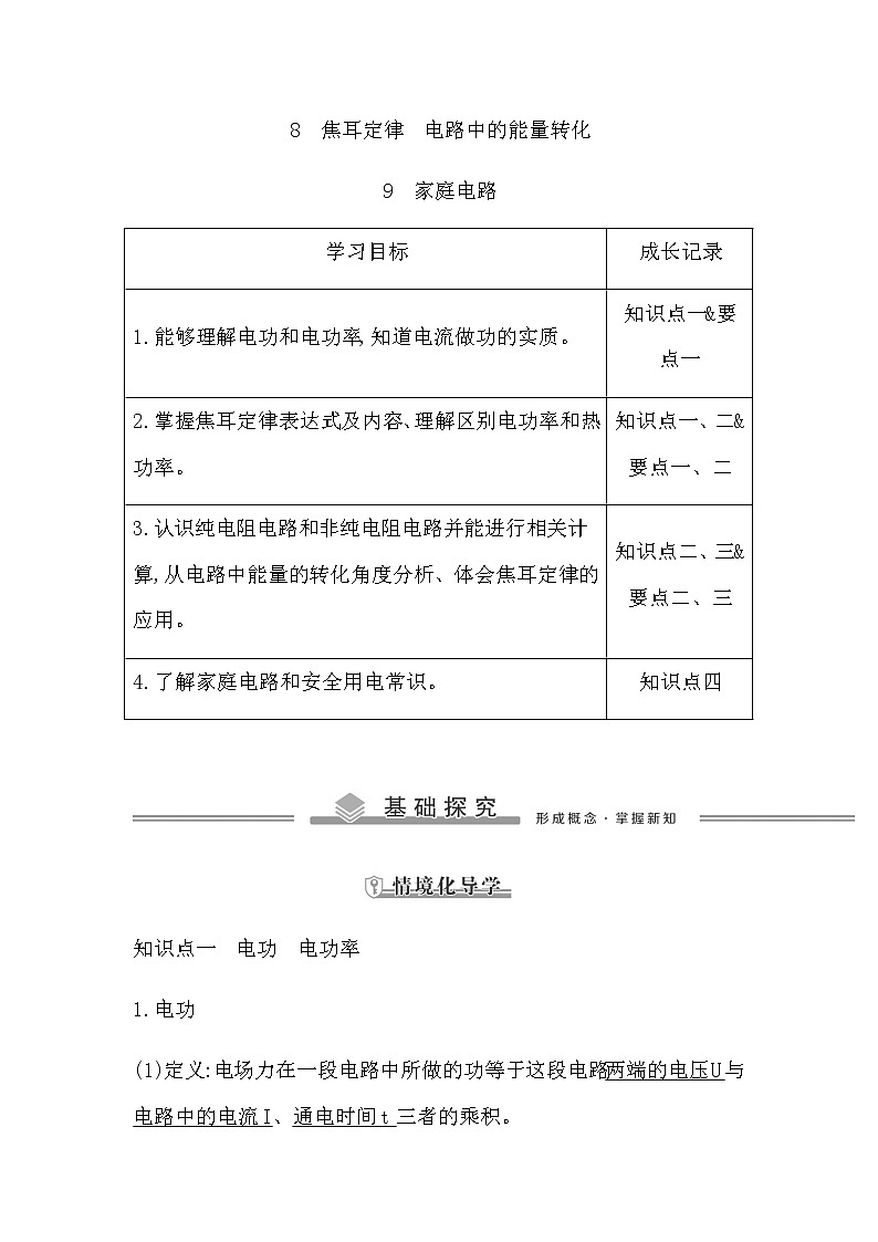 教科版高中物理必修第三册第二章电路及其应用课时学案01