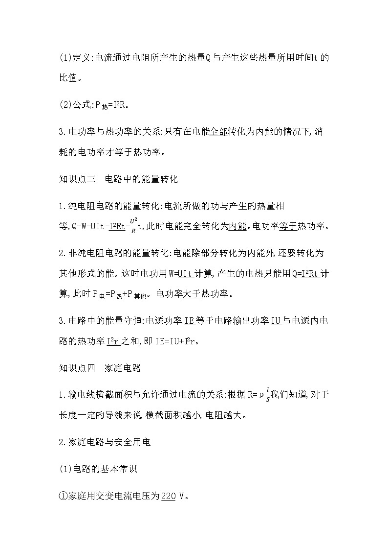 教科版高中物理必修第三册第二章电路及其应用课时学案03