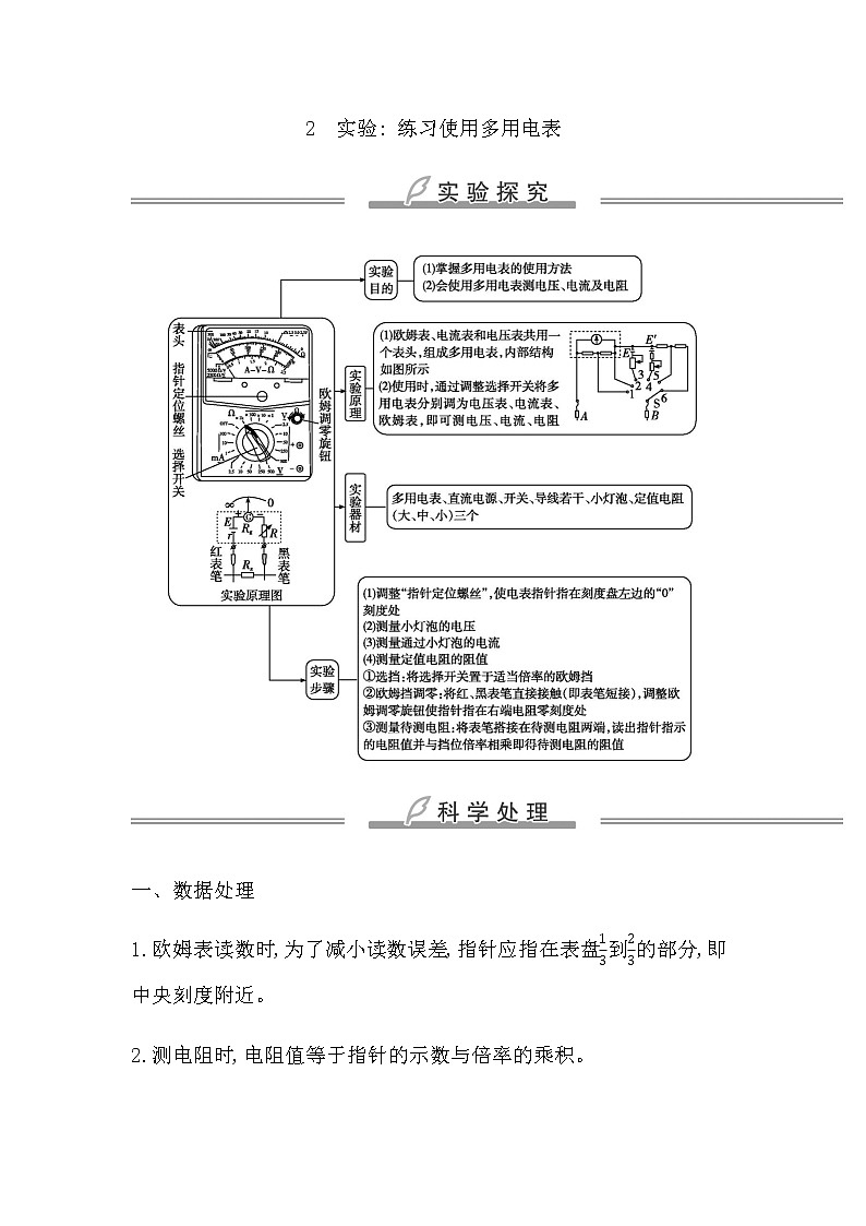 教科版高中物理必修第三册第二章电路及其应用课时学案01