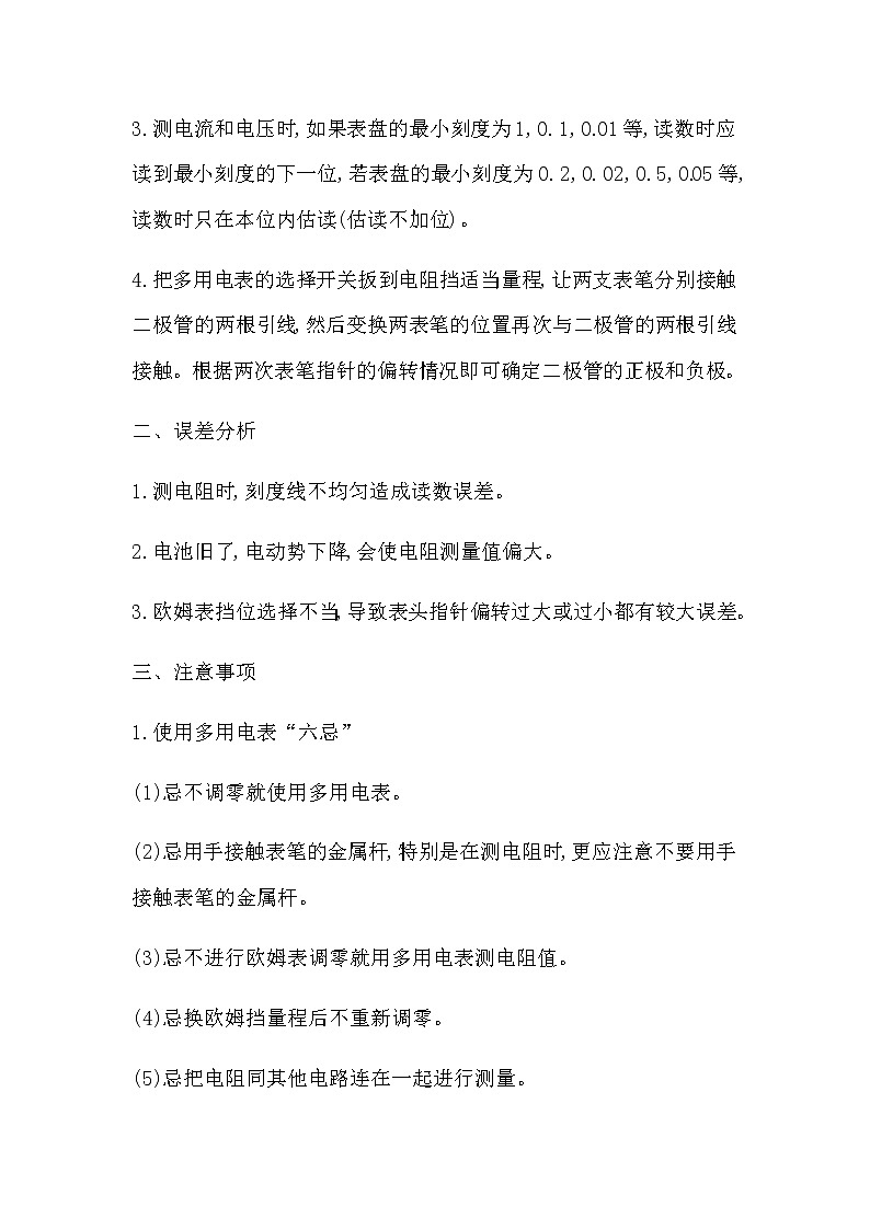 教科版高中物理必修第三册第二章电路及其应用课时学案02